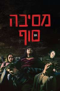 Ma - Poster