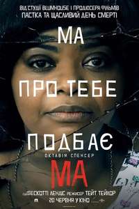 Ma - Poster