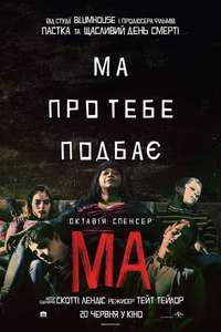 Ma - Poster