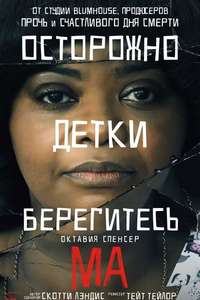 Ma - Poster