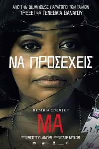 Ma - Poster