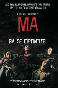 Ma - Poster