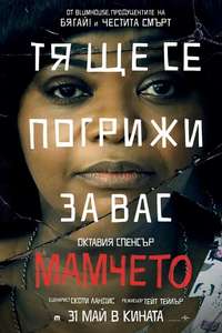 Ma - Poster