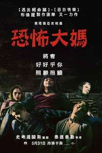 Ma - Poster