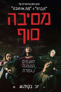 Ma - Poster