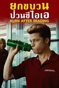 Burn After Reading - Posters