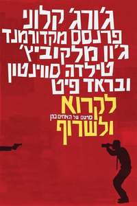 Burn After Reading - Posters