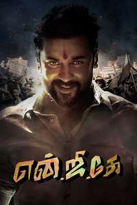 NGK - Poster