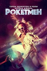 Rocketman - Poster