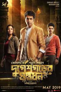 Durgeshgorer Guptodhon - Posters
