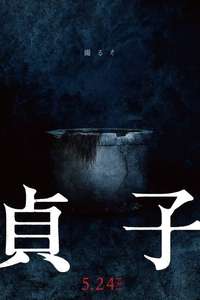 Sadako - Poster