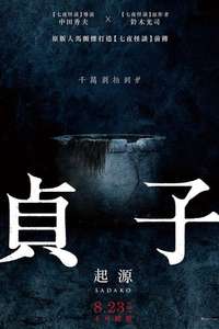 Sadako - Poster