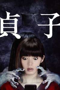 Sadako - Poster