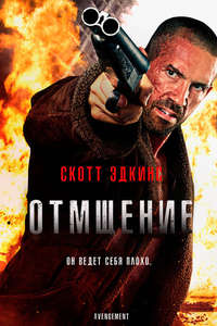 Avengement - Poster