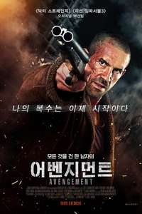 Avengement - Poster
