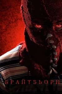 Brightburn - Poster