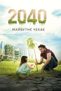 2040 - Poster