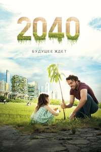 2040 - Poster