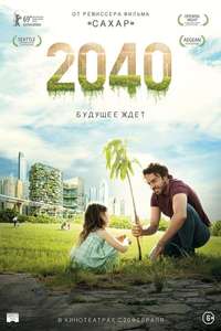 2040 - Poster