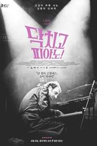 Shut Up and Play the Piano - Poster
