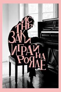 Shut Up and Play the Piano - Poster