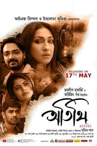 Atithi - Poster