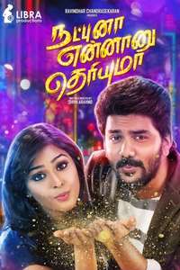 Natpuna Ennanu Theriyuma - Poster