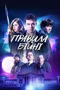 Slaughterhouse Rulez - Poster