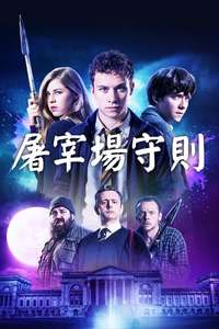 Slaughterhouse Rulez - Poster