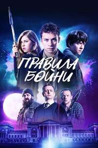 Slaughterhouse Rulez - Poster