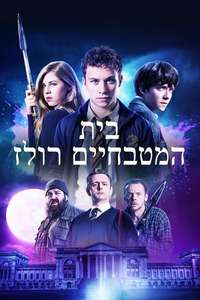 Slaughterhouse Rulez - Poster