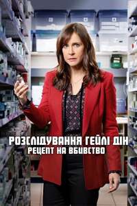 Hailey Dean Mysteries: Prescription for Murder - Poster