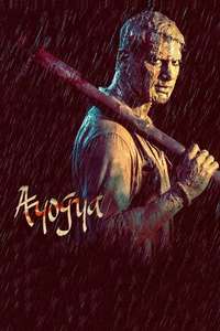Ayogya - Poster