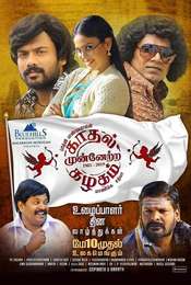 Kaadhal Munnetra Kazhagam