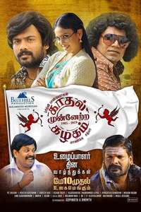 Kaadhal Munnetra Kazhagam - Poster