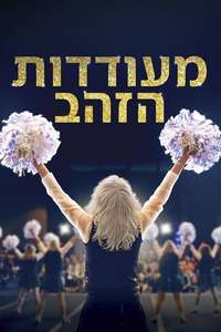 Poms - Poster