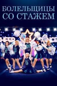 Poms - Poster
