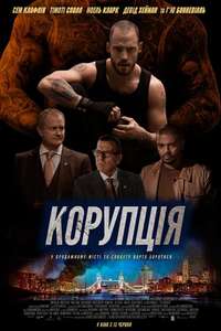 The Corrupted - Poster