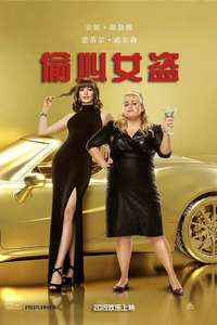 The Hustle - Poster