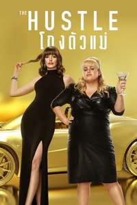 The Hustle - Poster
