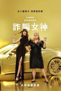 The Hustle - Poster