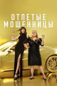 The Hustle - Poster