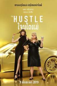 The Hustle - Poster