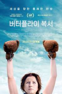 Float Like A Butterfly - Poster