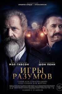 The Professor and the Madman - Poster