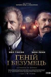 The Professor and the Madman - Poster