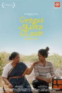 Sethum Aayiram Pon - Poster