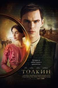 Tolkien - Posters