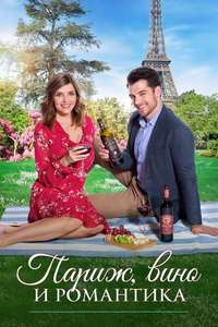 A Paris Romance - Poster