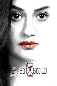 Thanimai - Poster